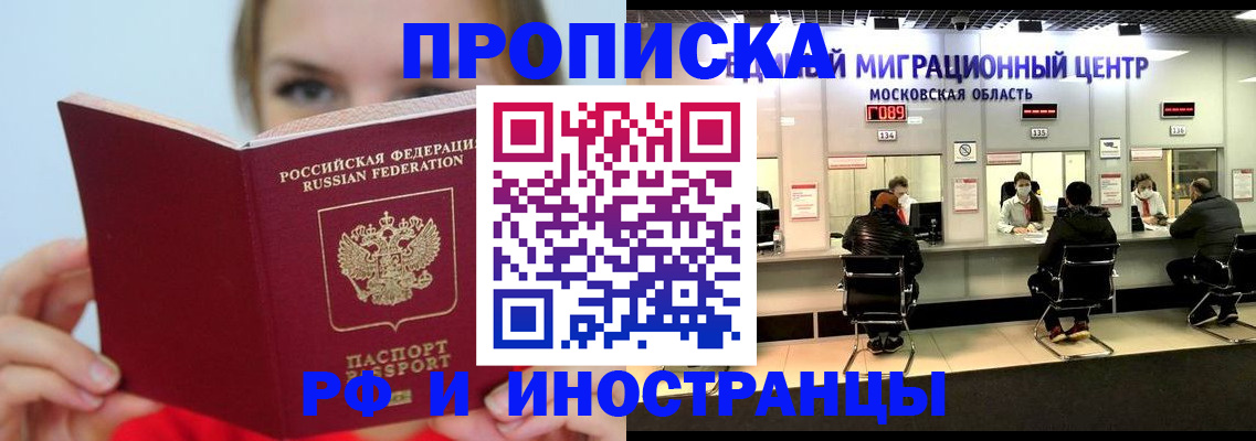 прописка иностранных граждан в Владикавказе