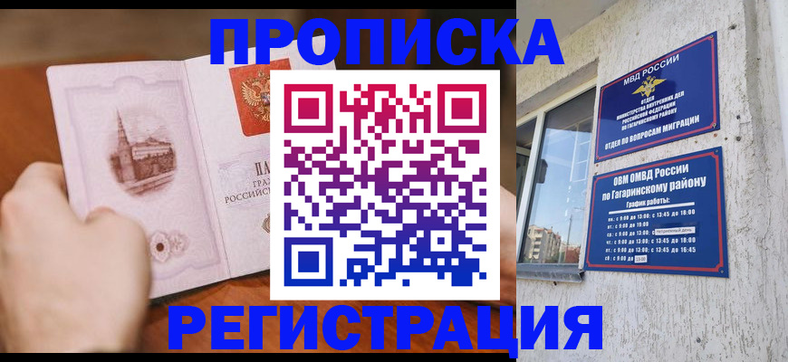 прописка гарантия в Владикавказе