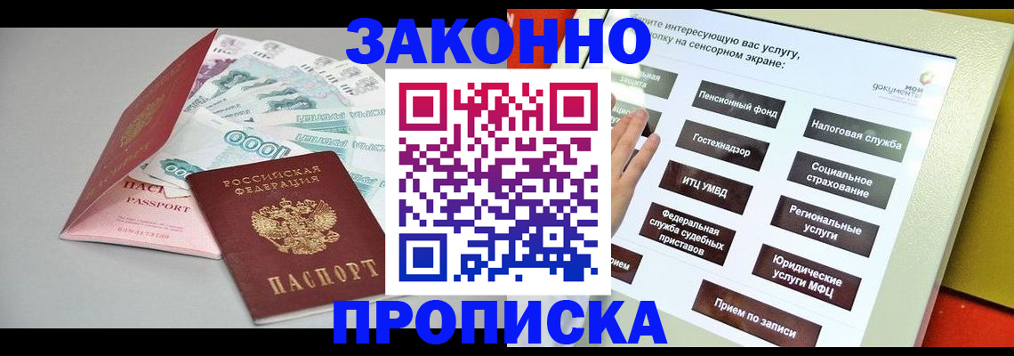 временная регистрация для школы в Владикавказе