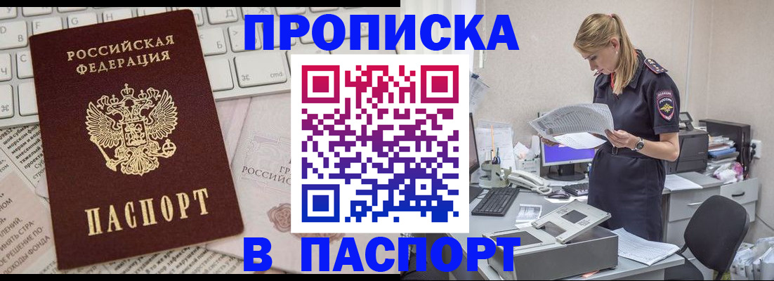 прописка паспорт в Владикавказе